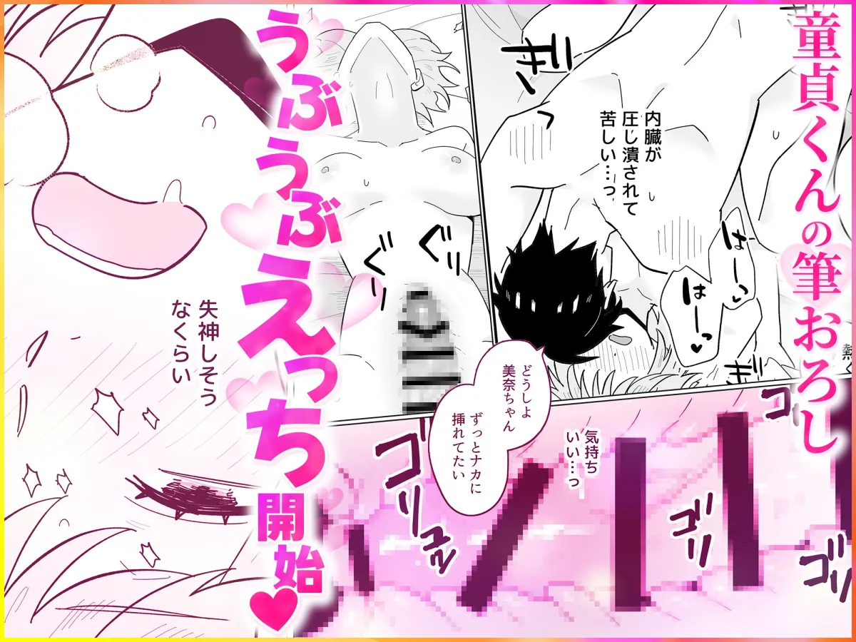 親友の弟の童貞はケダモノの味がした