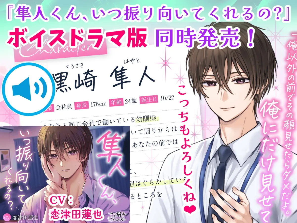 【COMIC】隼人くん、いつ振り向いてくれるの?