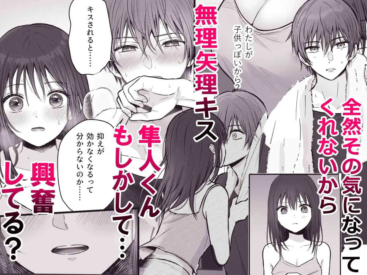 【COMIC】隼人くん、いつ振り向いてくれるの?