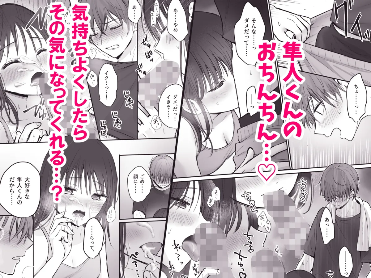 【COMIC】隼人くん、いつ振り向いてくれるの?