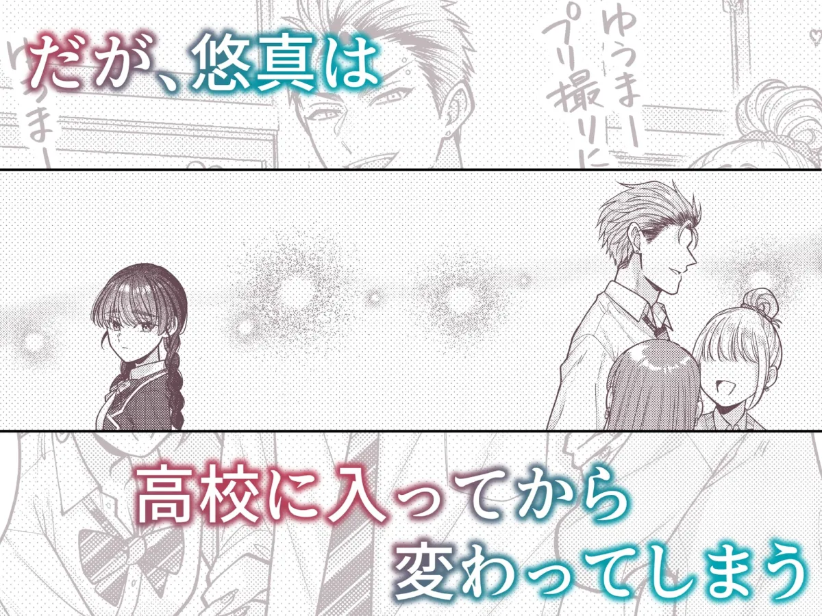 幼馴染の悠真は私のことが忘れられなかったらしい