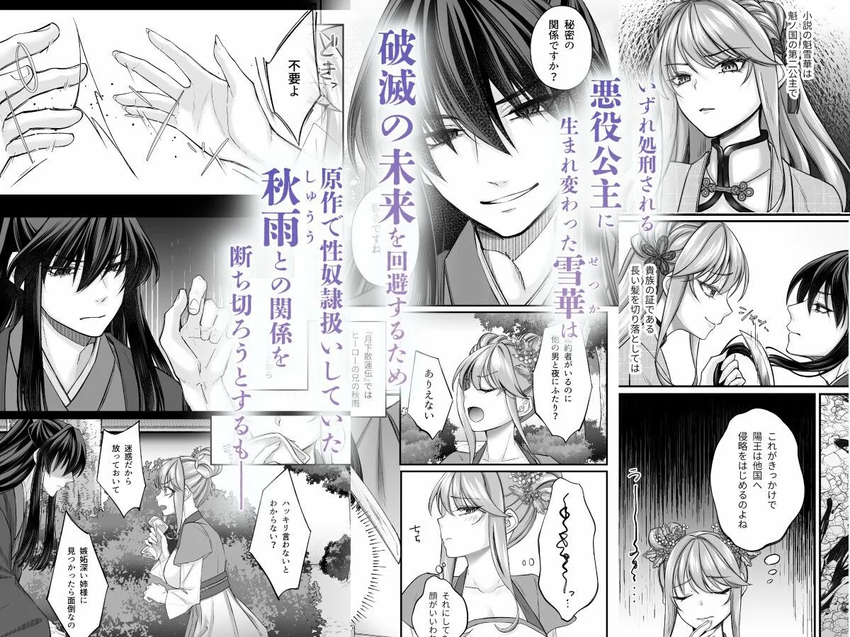 愛さなければ、幸せだったのに 〜ある悪役公主の婚姻、それに伴うヤンデレ公子と放蕩王の執愛について〜【上巻】