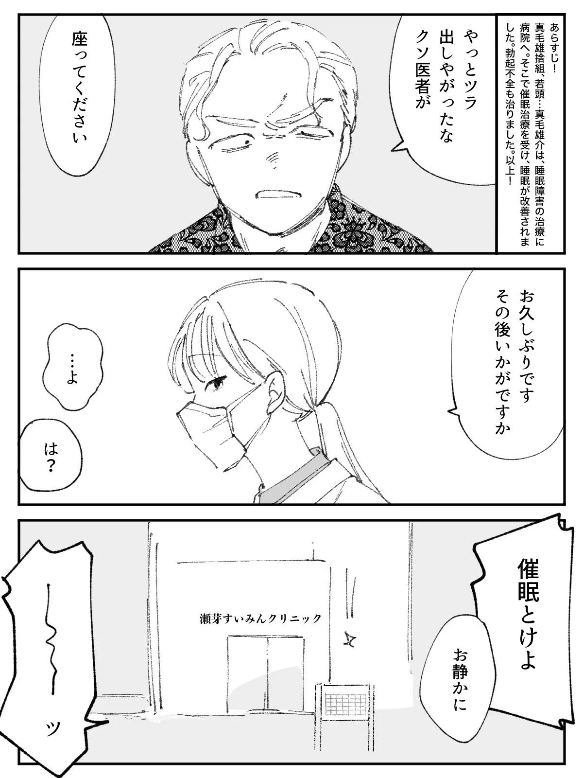 【女攻め】素直になっちゃう♡院外治療