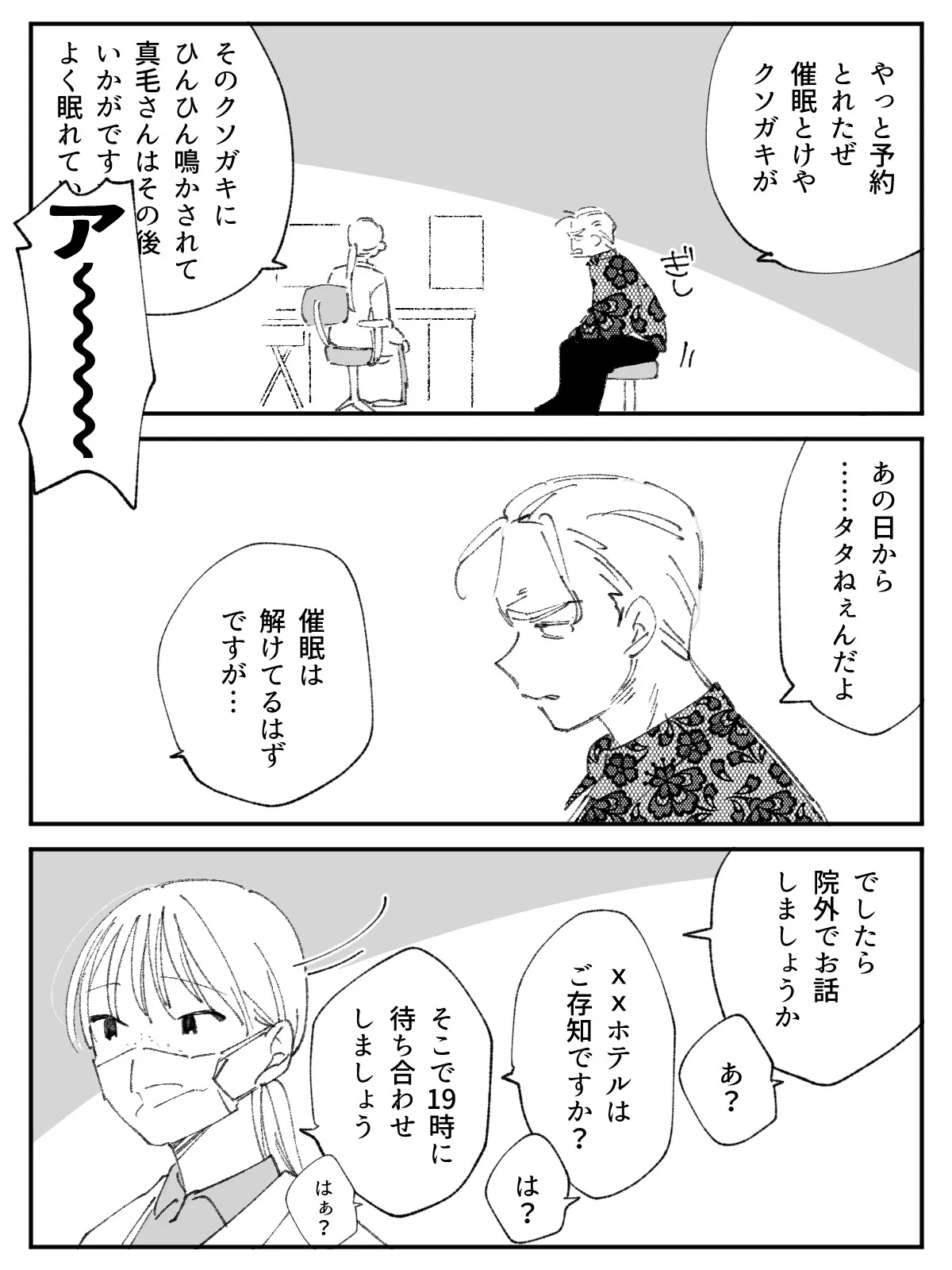 【女攻め】素直になっちゃう♡院外治療