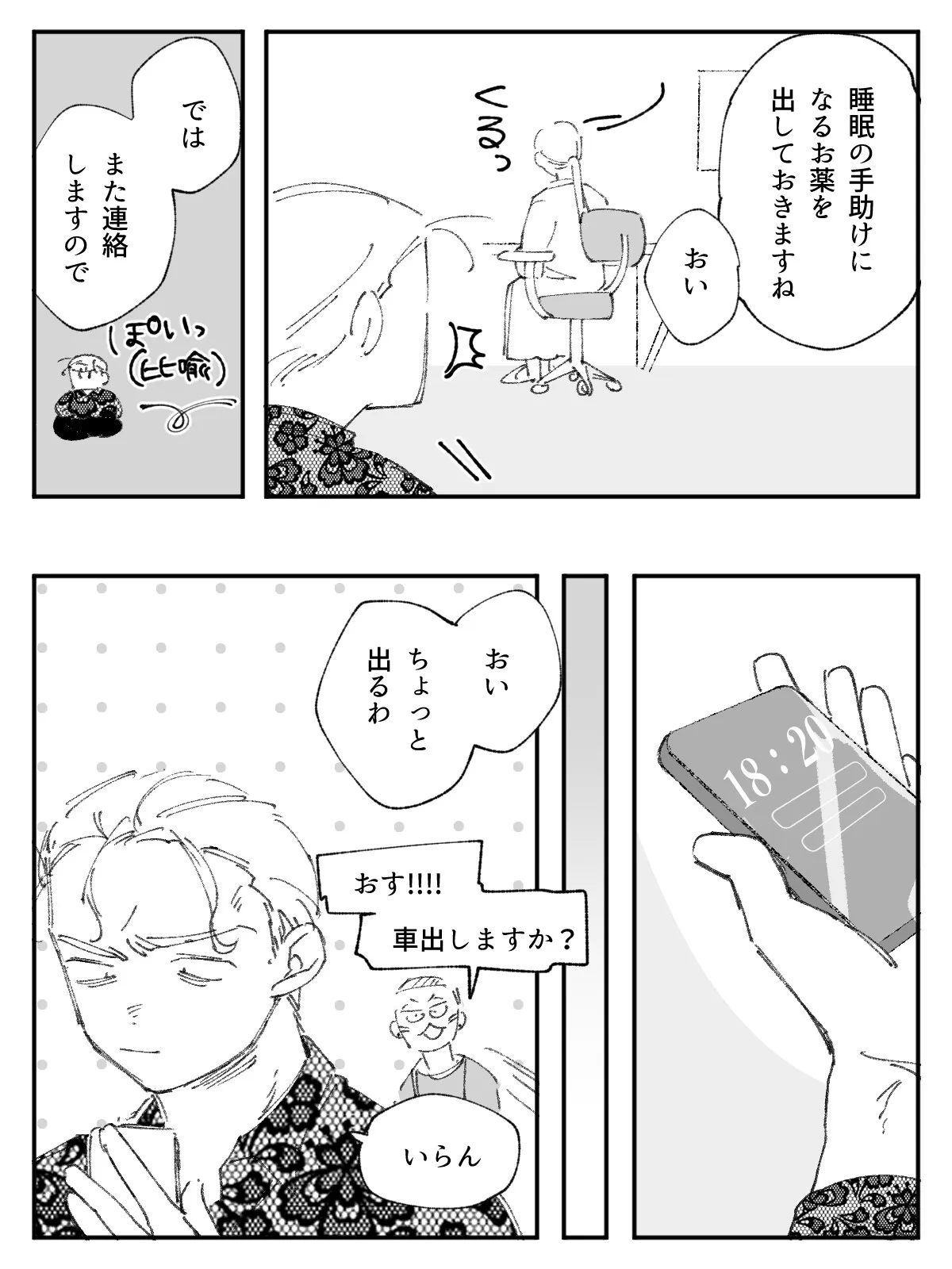 【女攻め】素直になっちゃう♡院外治療