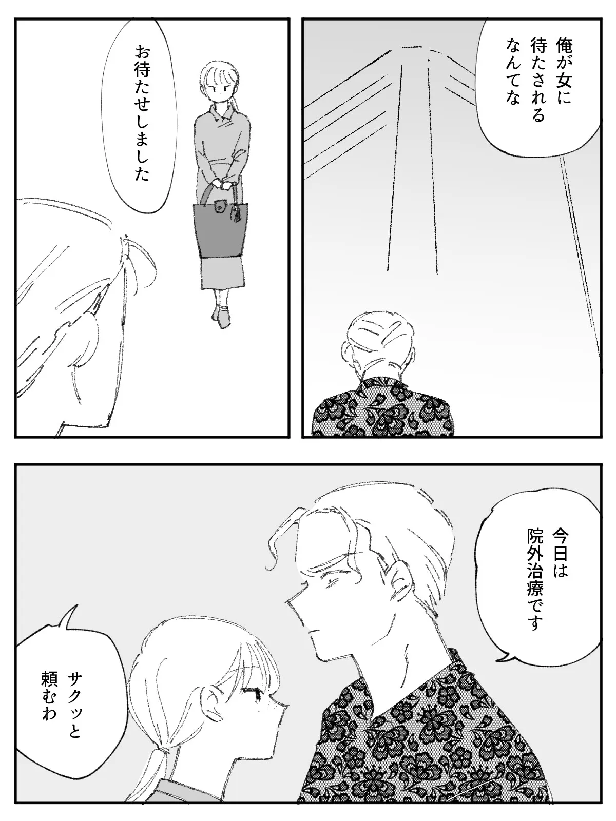 【女攻め】素直になっちゃう♡院外治療