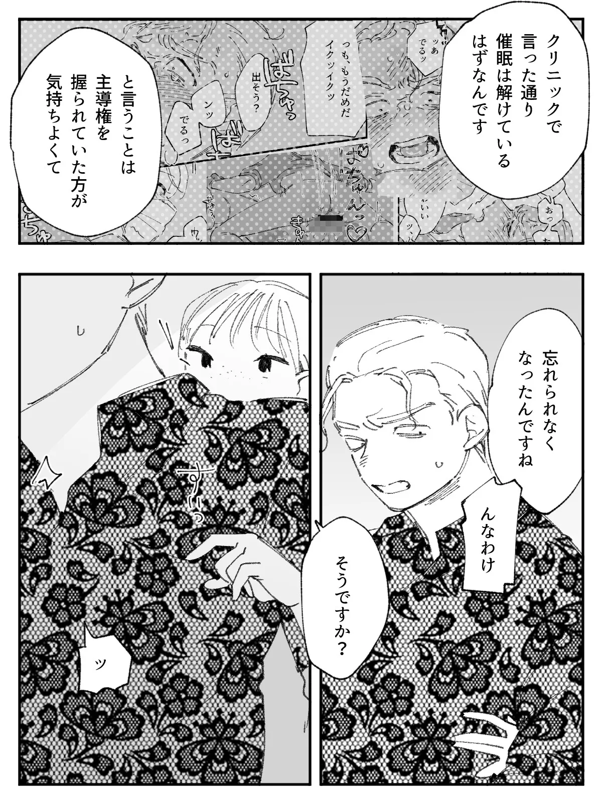 【女攻め】素直になっちゃう♡院外治療