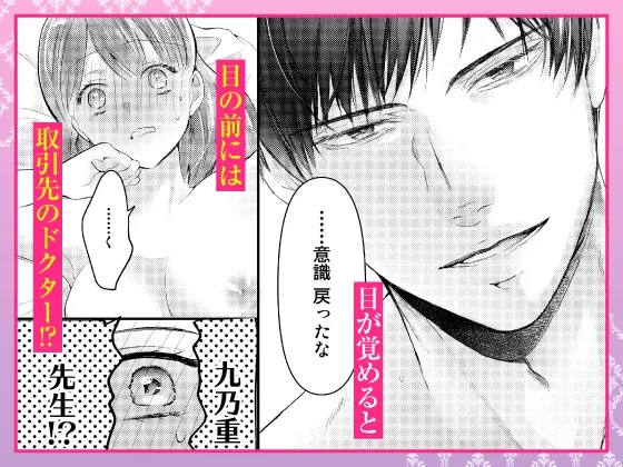【限定特典付き全話パック】絶倫ドクターの溺愛エロス～効果絶大甘イキSEX♡柔くほどける恋の治療～