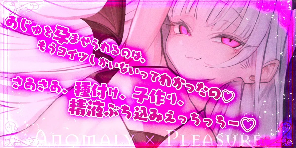 ✅【ロ◯逆レ】怪異快楽✅ ～つるぺたサキュバスの背徳子作りからは逃げられない～《3大早期特典付き》