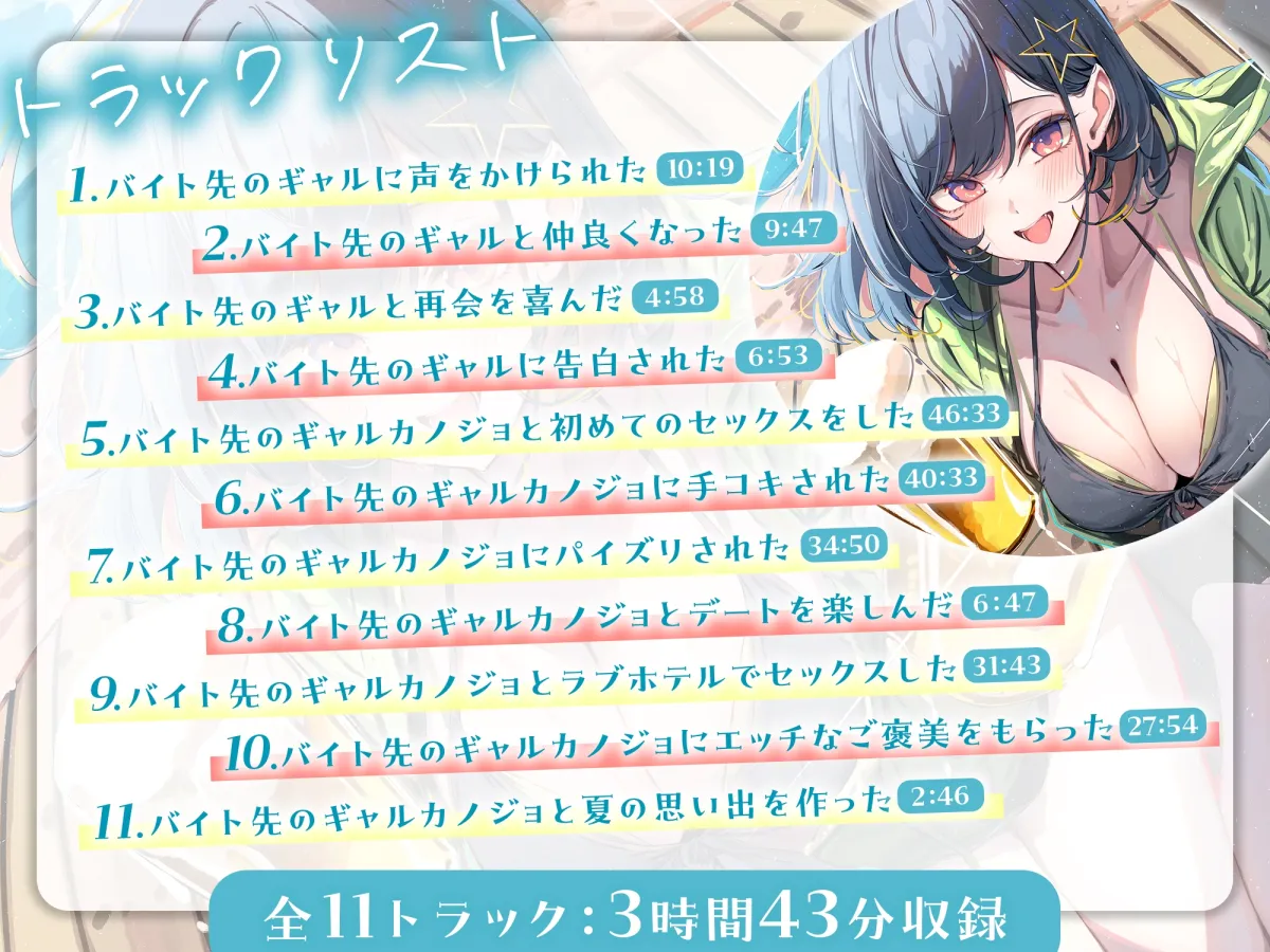 【3時間越え】海の家でバイトを始めたらギャルカノジョができた話-キミが初恋の男の子ですごく嬉しかったの【KU100】