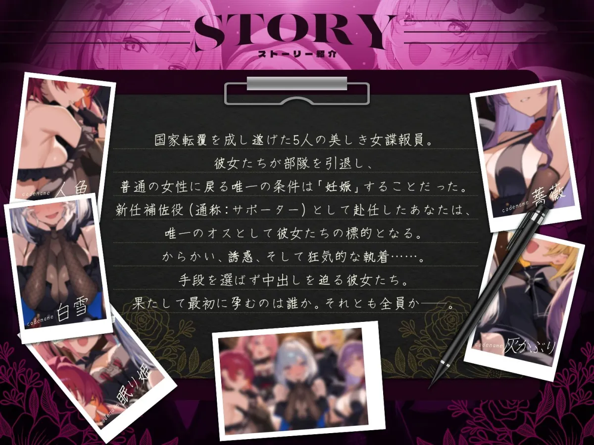 【初リリース記念x4時間半x5人ハーレム】種付任務遂行中（はーと）〜5人のアサシンが五感で誘惑24時間着床待ち〜