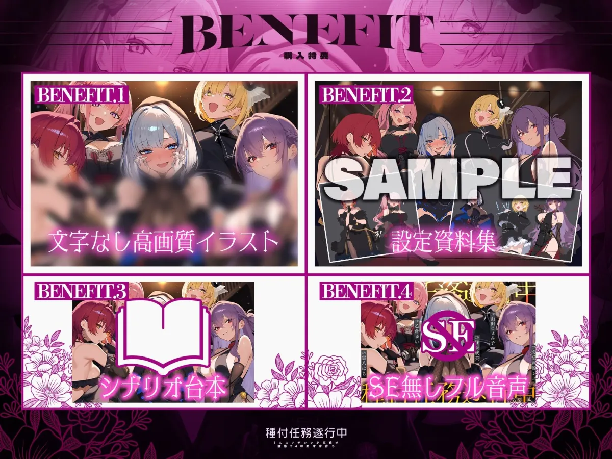 【初リリース記念x4時間半x5人ハーレム】種付任務遂行中（はーと）〜5人のアサシンが五感で誘惑24時間着床待ち〜