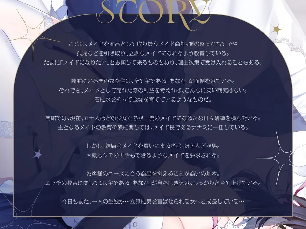 今日から側室にしてハメまくる。～たわわに育ったドジっ子メイドに夜の奉仕を叩き込む、商館オーナーの実地性教育～