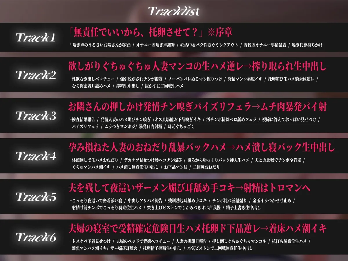 【轟音オホ/ドスケベ差分イラスト付き】オナ狂いドスケベ人妻の托卵射精媚び逆レ〜お隣さん、無責任でいいから托卵させて？〜【KU100】