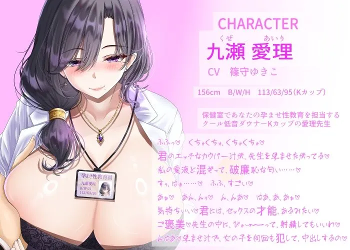 【14日間限定特典】孕ませ性教育〜保健室で低音ダウナーKカップ愛理先生の密着ラブラブ孕ませ授業〜