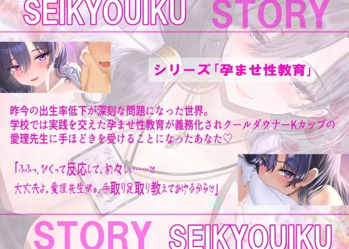 【14日間限定特典】孕ませ性教育〜保健室で低音ダウナーKカップ愛理先生の密着ラブラブ孕ませ授業〜
