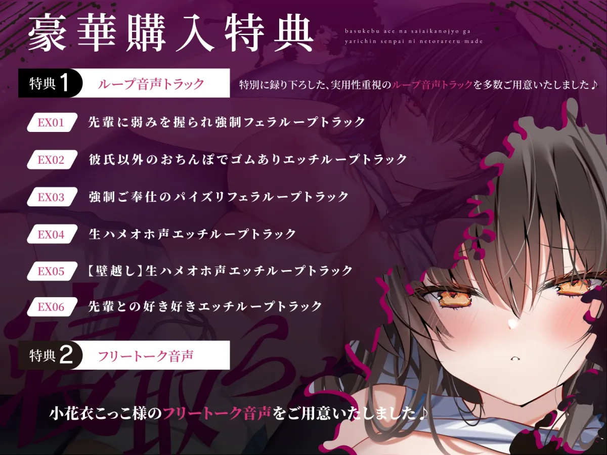 【3/7配信決定！】【壁越しNTR】バスケ部エースな最愛彼女がヤリチン先輩に寝取られるまで～部室から聞こえる、僕の知らない下品なメス声～