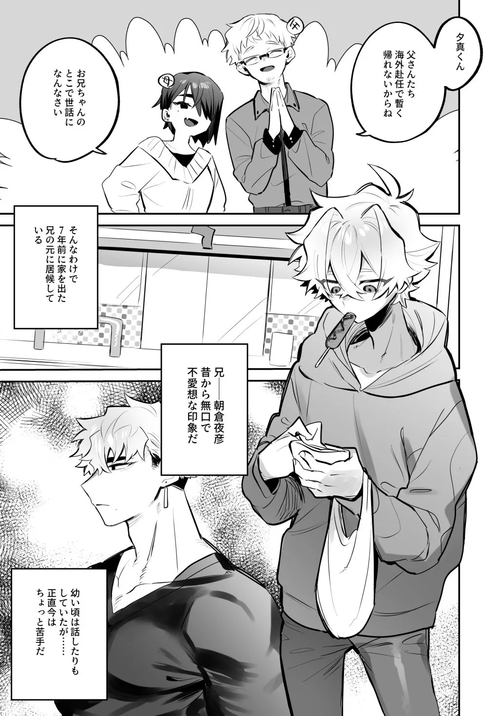 宵を孕むたそがれどき 総集編