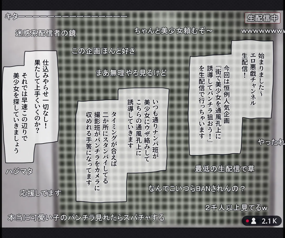 通風孔上でパンチラを生配信されちゃう女の子の話