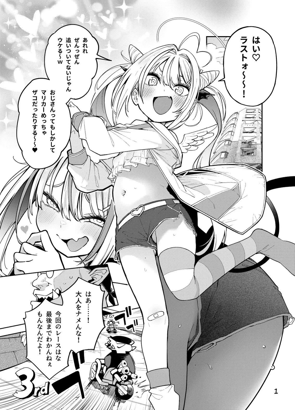 【メスガキ】よわよわちんぽおじさんの雌ガキ攻略法