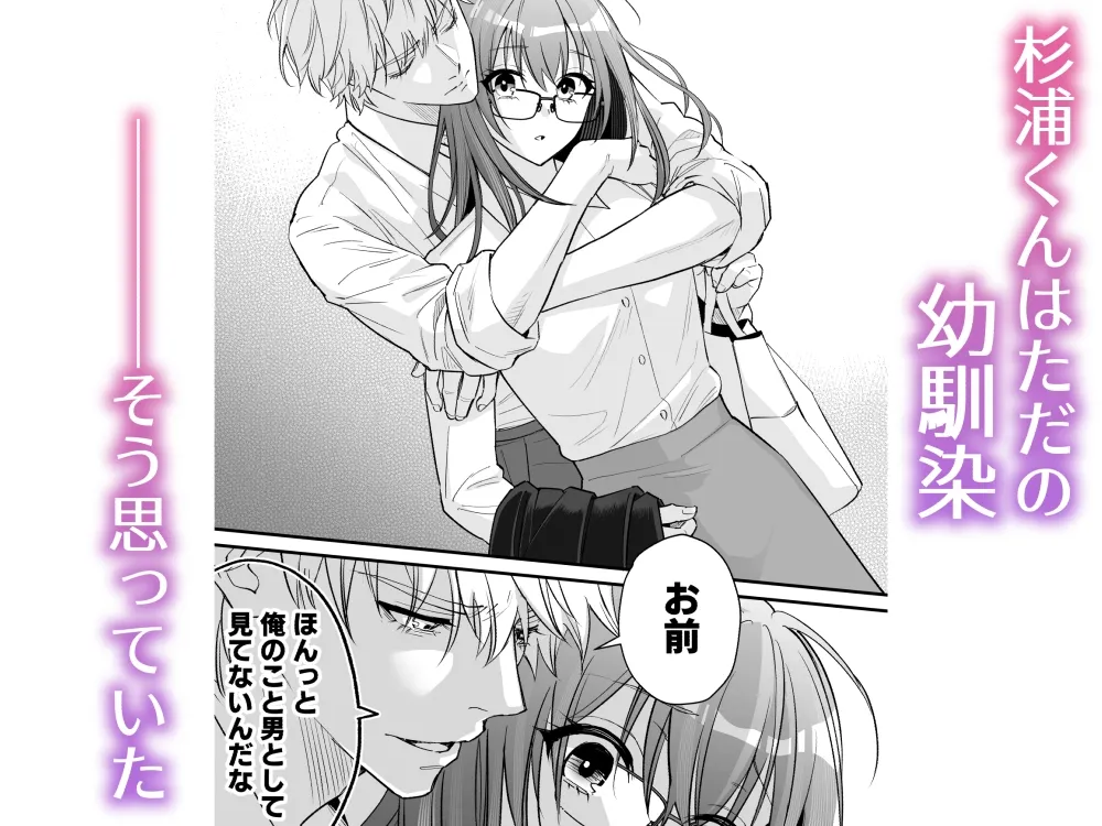 幼馴染とは大人になったら展開が早い