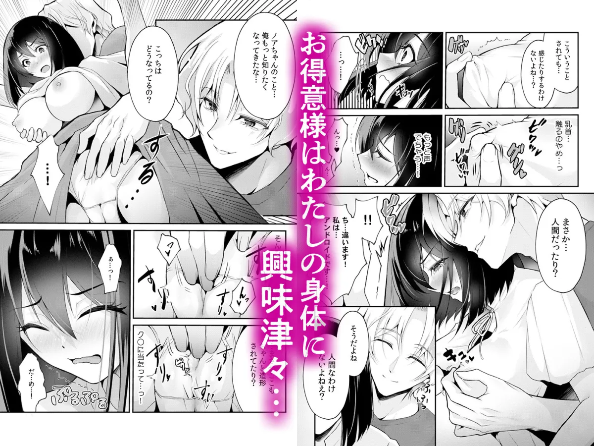 「感じてないフリ、バレてるよ？」優しい顔したサイコ男のラブドールになりました