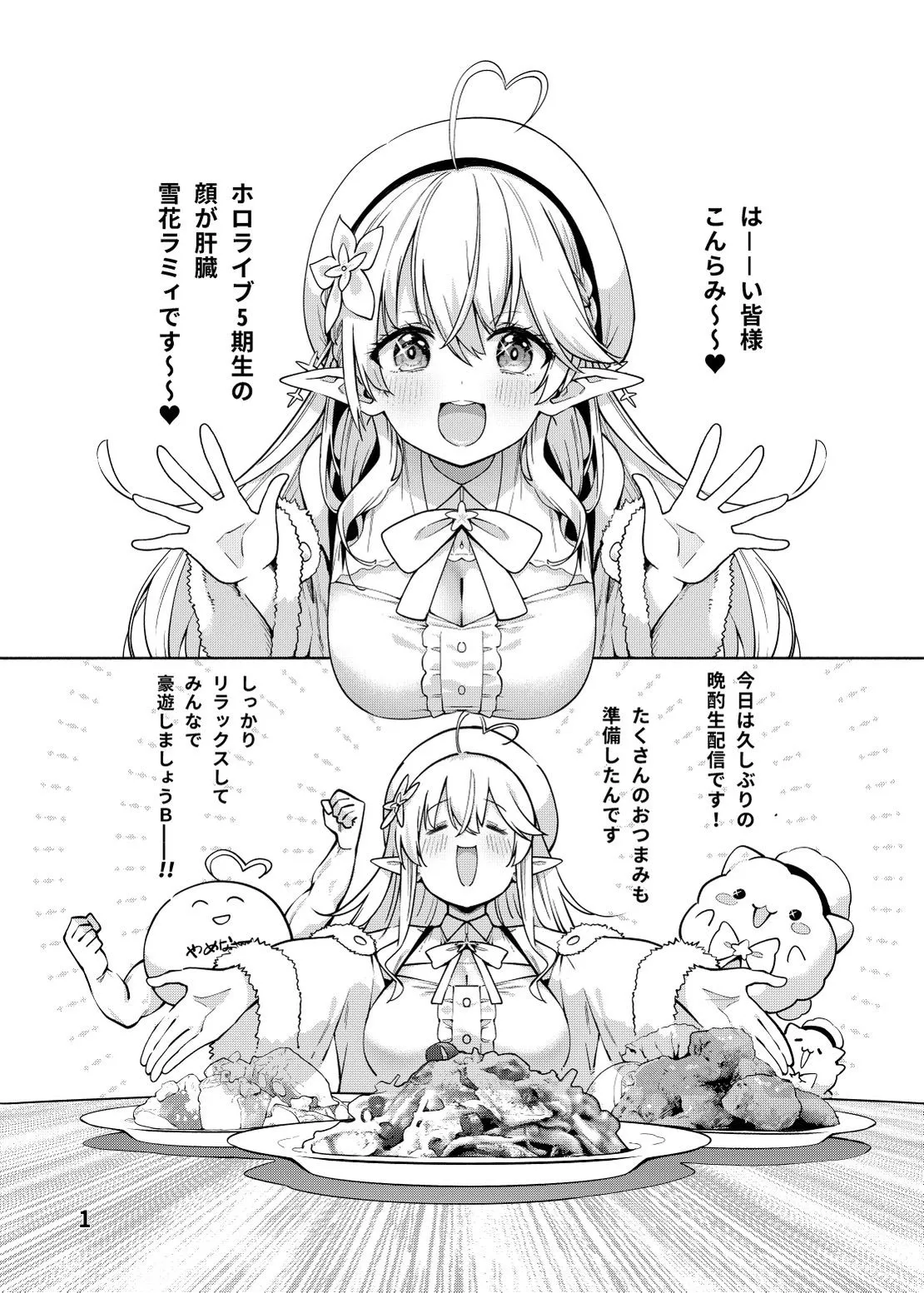 雪花の夢うつつの夜這い