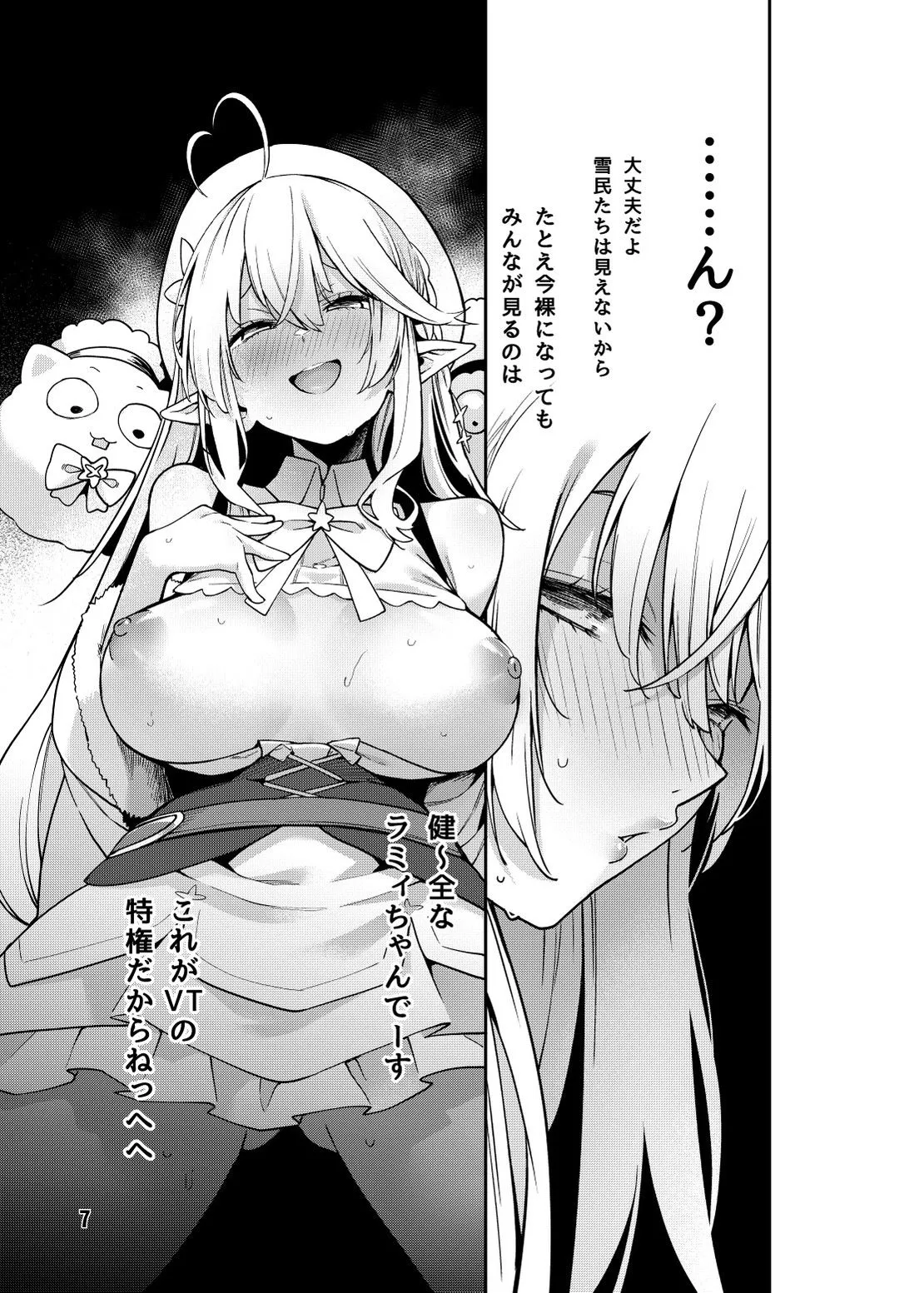 雪花の夢うつつの夜這い