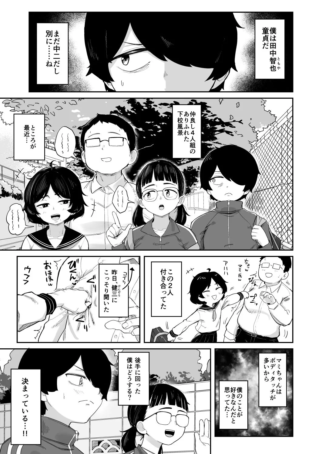 芋ジャージの地味な幼馴染とエッチする話