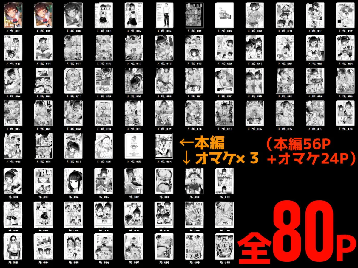 【メスガキ】JC姪っ子の弱味を握ってから…。〜妹の告白編〜