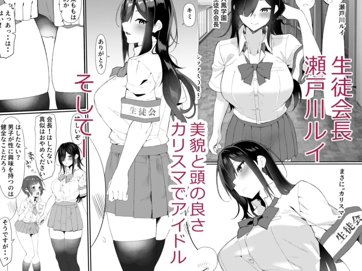 生徒会は子作り中