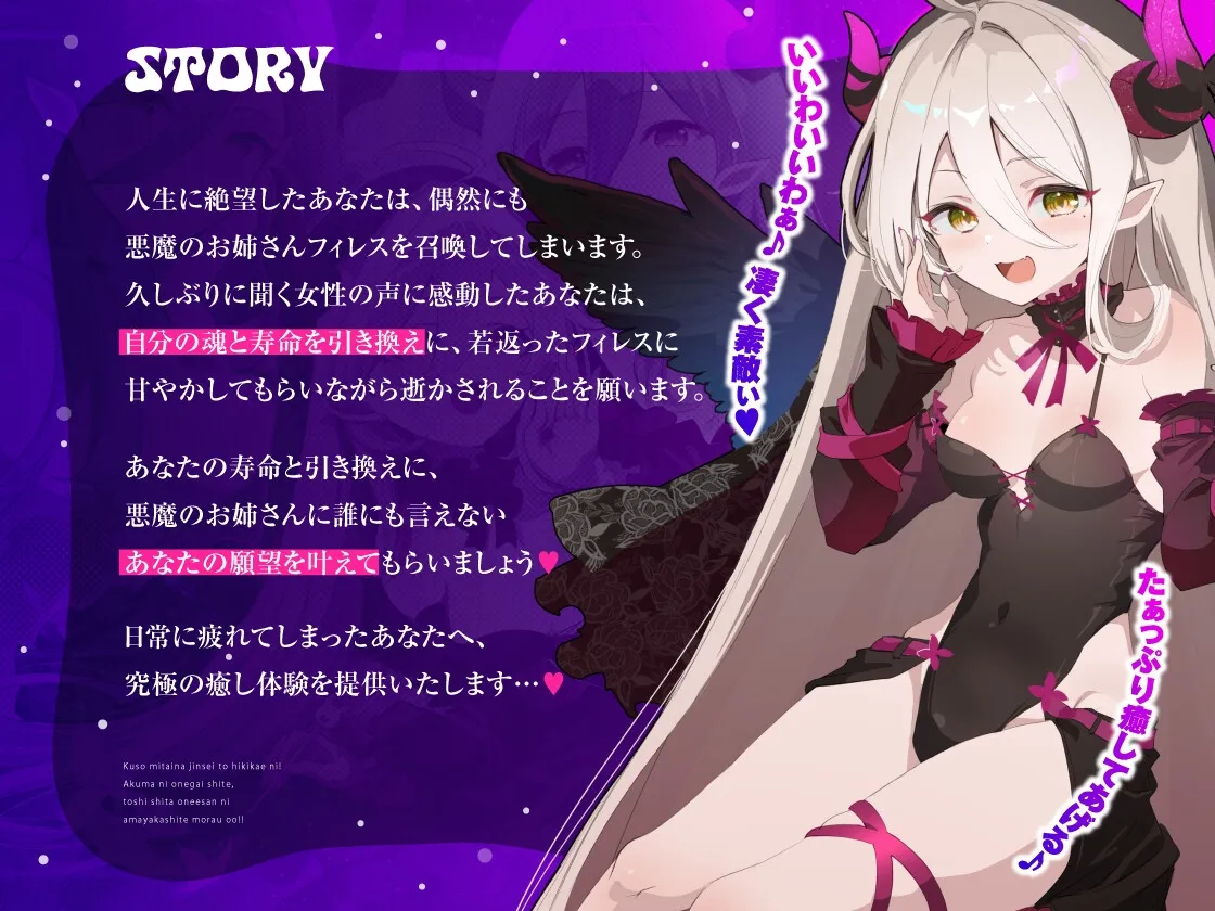 【お姉さんからメスガキまでぜぇ～んぶ味わえる♡】クソみたいな人生と引き換えに！悪魔にお願いして、年下お姉さん?に甘やかしてもらおう！！