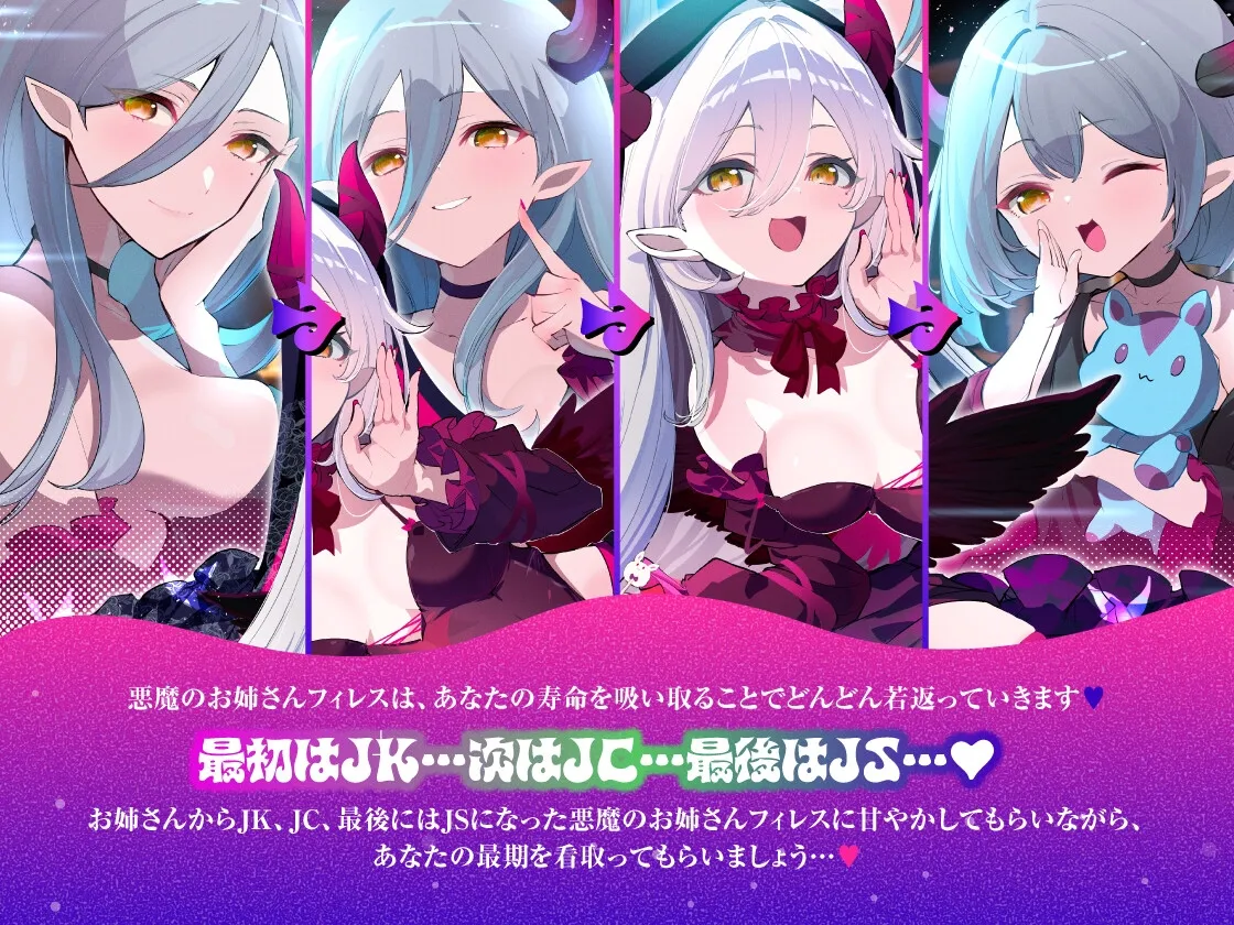 【お姉さんからメスガキまでぜぇ～んぶ味わえる♡】クソみたいな人生と引き換えに！悪魔にお願いして、年下お姉さん?に甘やかしてもらおう！！