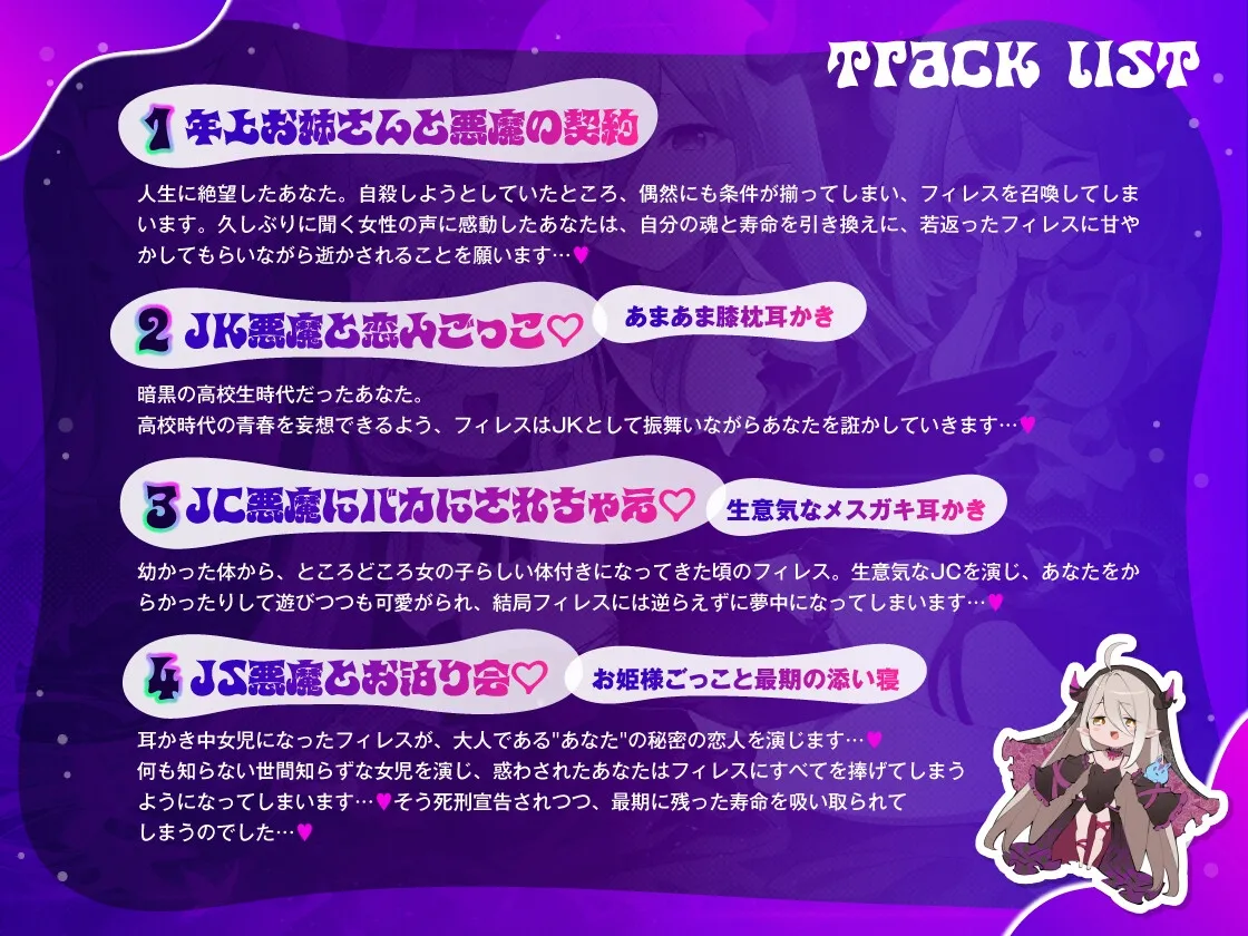 【お姉さんからメスガキまでぜぇ～んぶ味わえる♡】クソみたいな人生と引き換えに！悪魔にお願いして、年下お姉さん?に甘やかしてもらおう！！