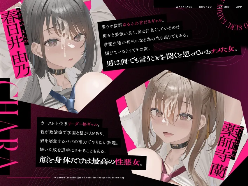 【期間限定4大特典】W生意気性悪ギャルをわからせ調教する催眠アプリ～いじめられた屈辱はちんぽで返す。常識改変逆レイプ→催眠解除で復讐する学園性活～