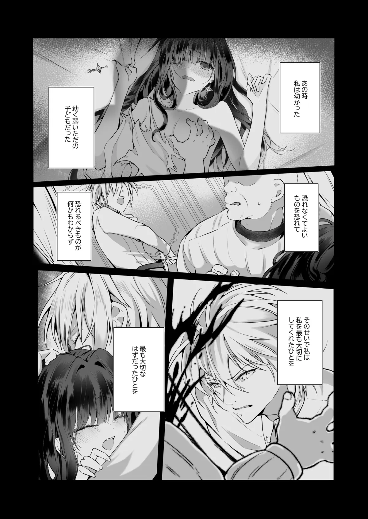 病みの王子様 〜過酷な幽閉で混乱と狂気に堕ちた英雄の愛と欲望〜