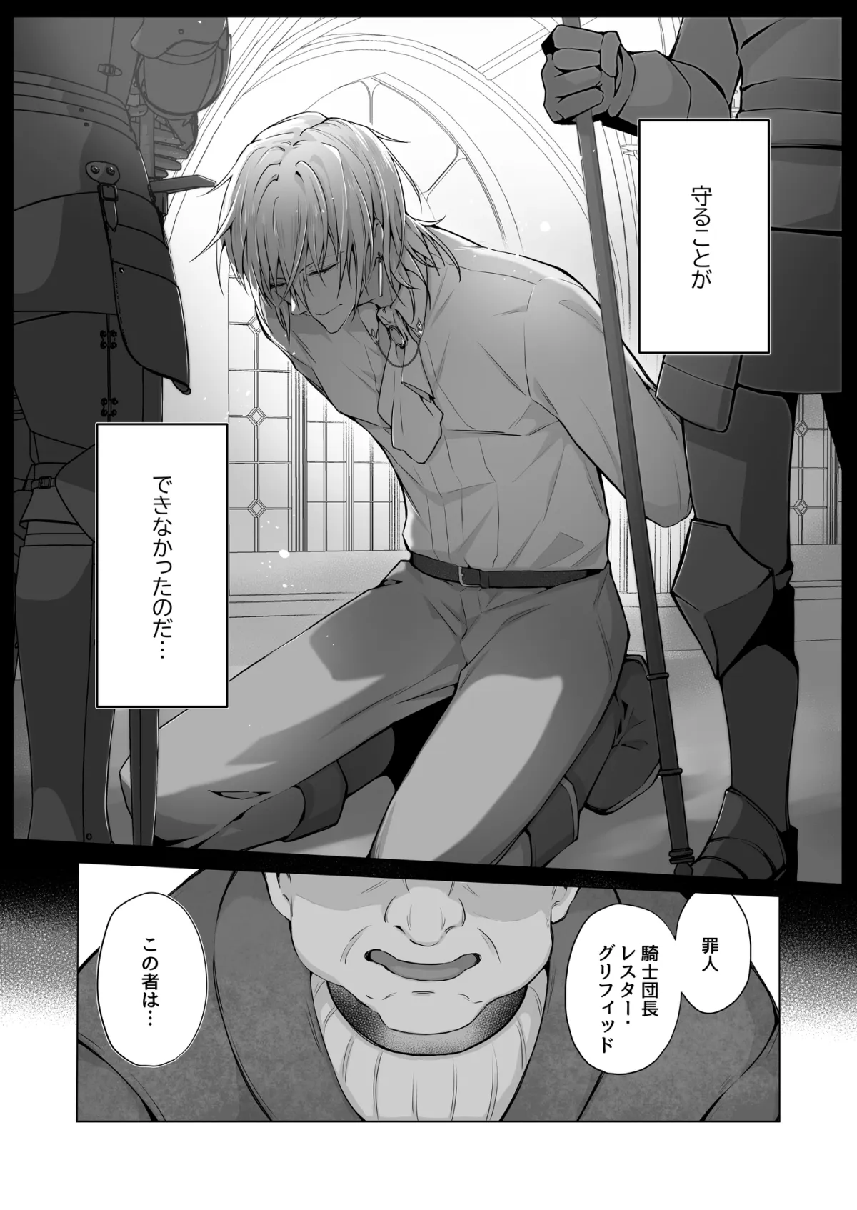 病みの王子様 〜過酷な幽閉で混乱と狂気に堕ちた英雄の愛と欲望〜