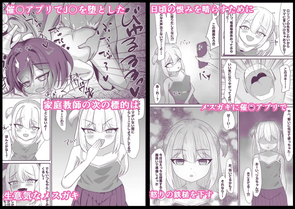 【メスガキ】催眠アプリで種付け授業～メスガキわからせ編～