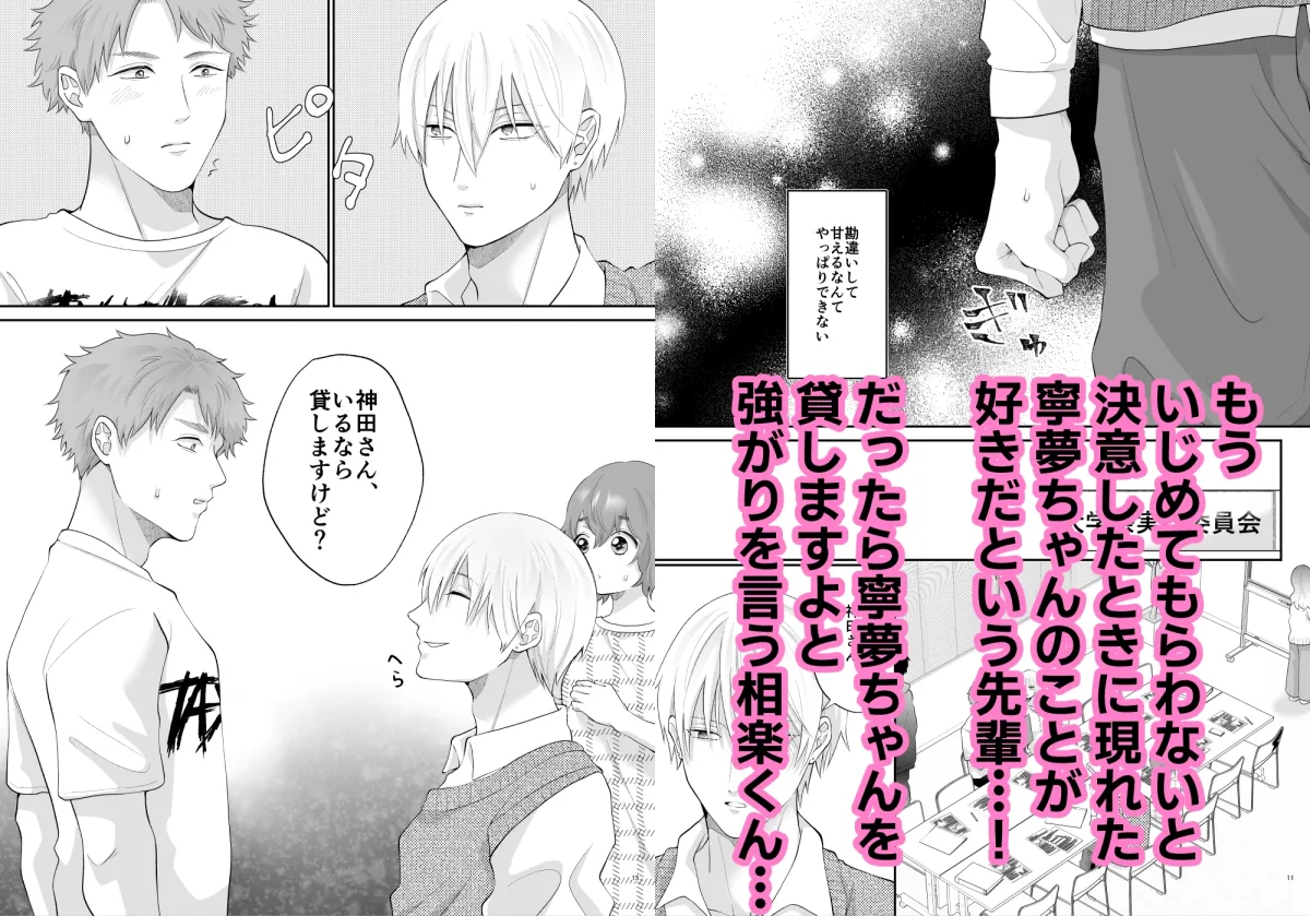 相楽くん、ナカまで見せて アナルよしよし編