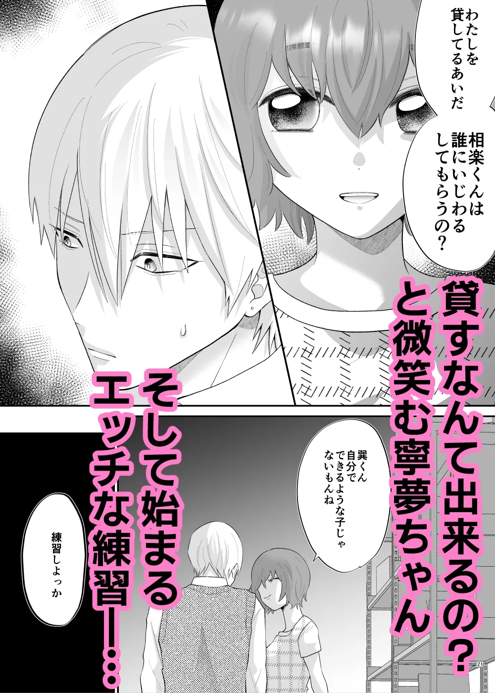 相楽くん、ナカまで見せて アナルよしよし編