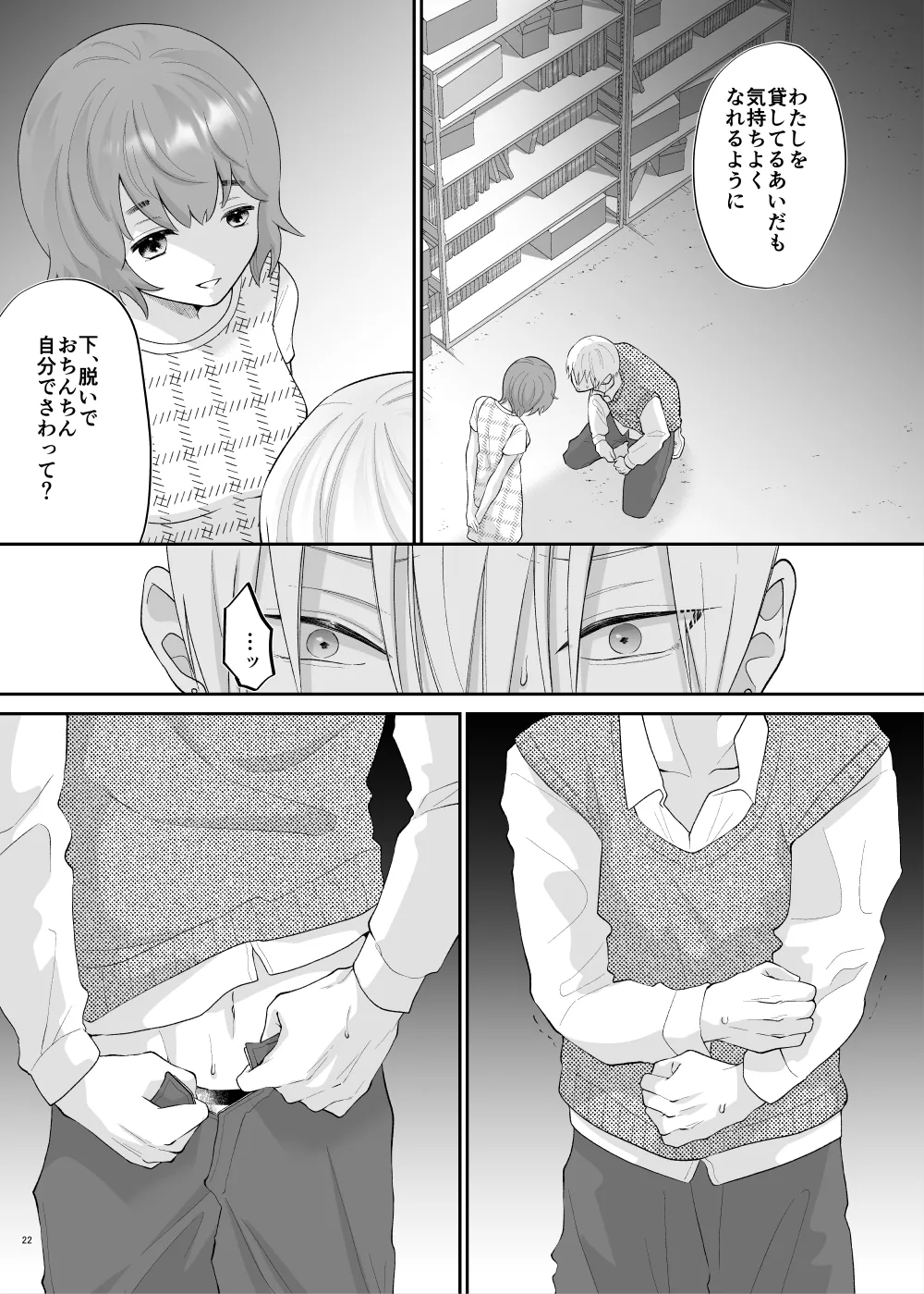 相楽くん、ナカまで見せて アナルよしよし編