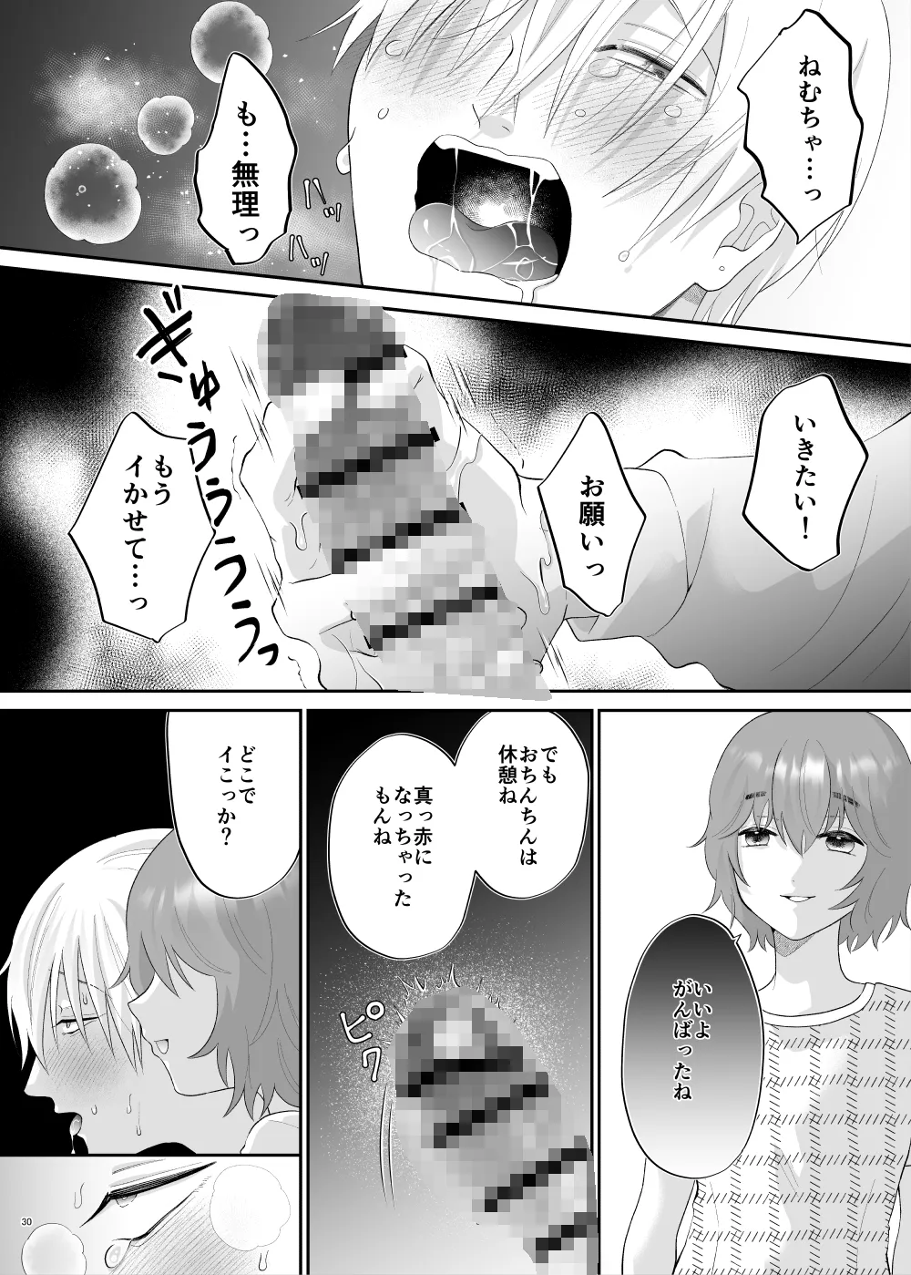 相楽くん、ナカまで見せて アナルよしよし編