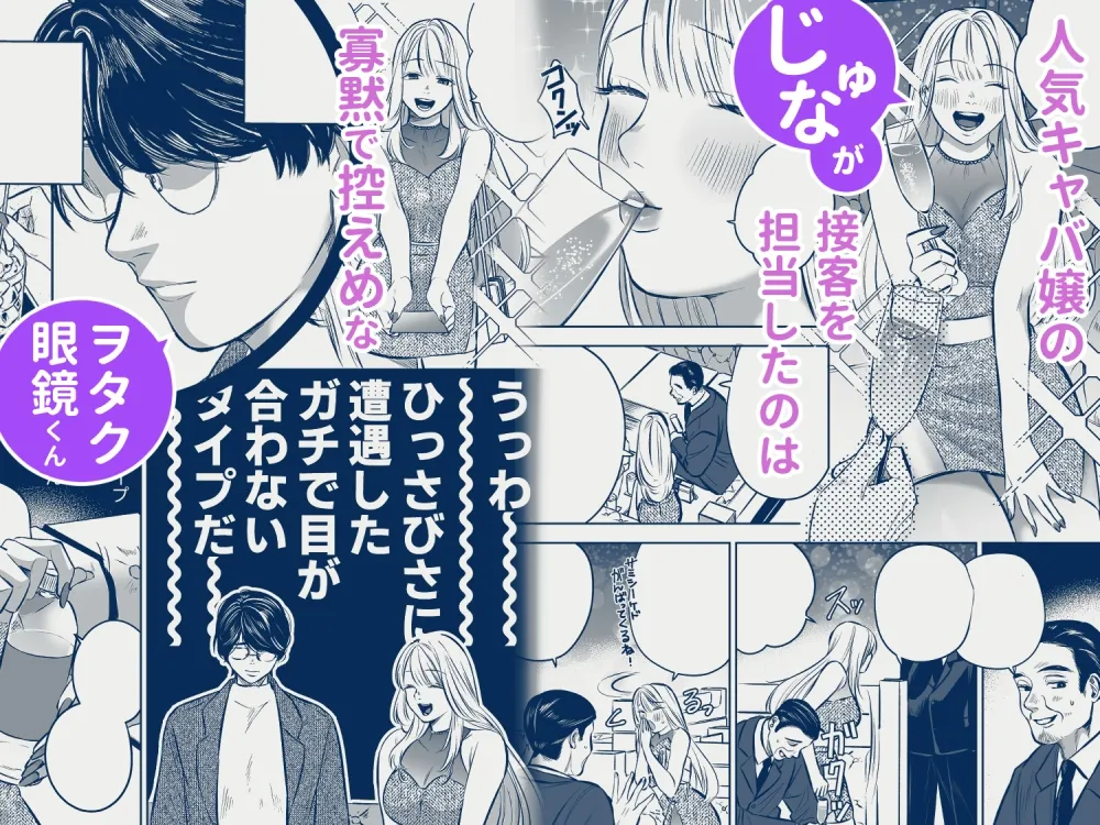 枕営業しないキャバ嬢だけど 初回フリー客が可愛かったから抱いてみた