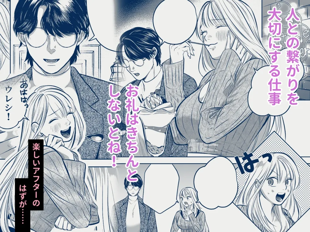 枕営業しないキャバ嬢だけど 初回フリー客が可愛かったから抱いてみた