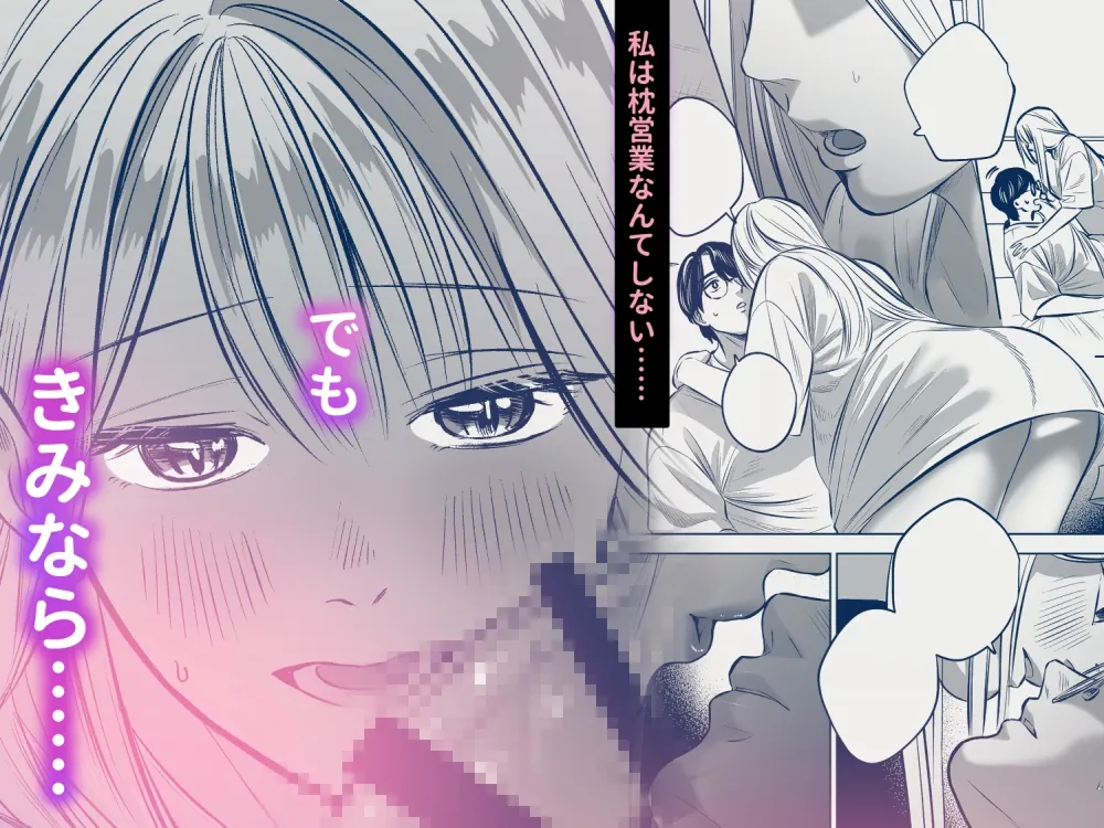 枕営業しないキャバ嬢だけど 初回フリー客が可愛かったから抱いてみた