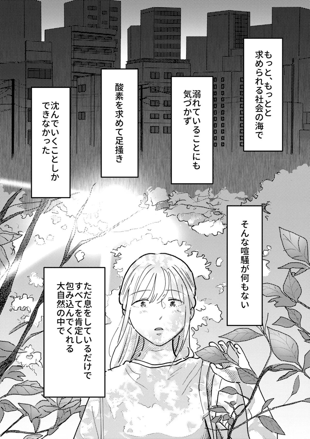 野生の男と孤独な花嫁2