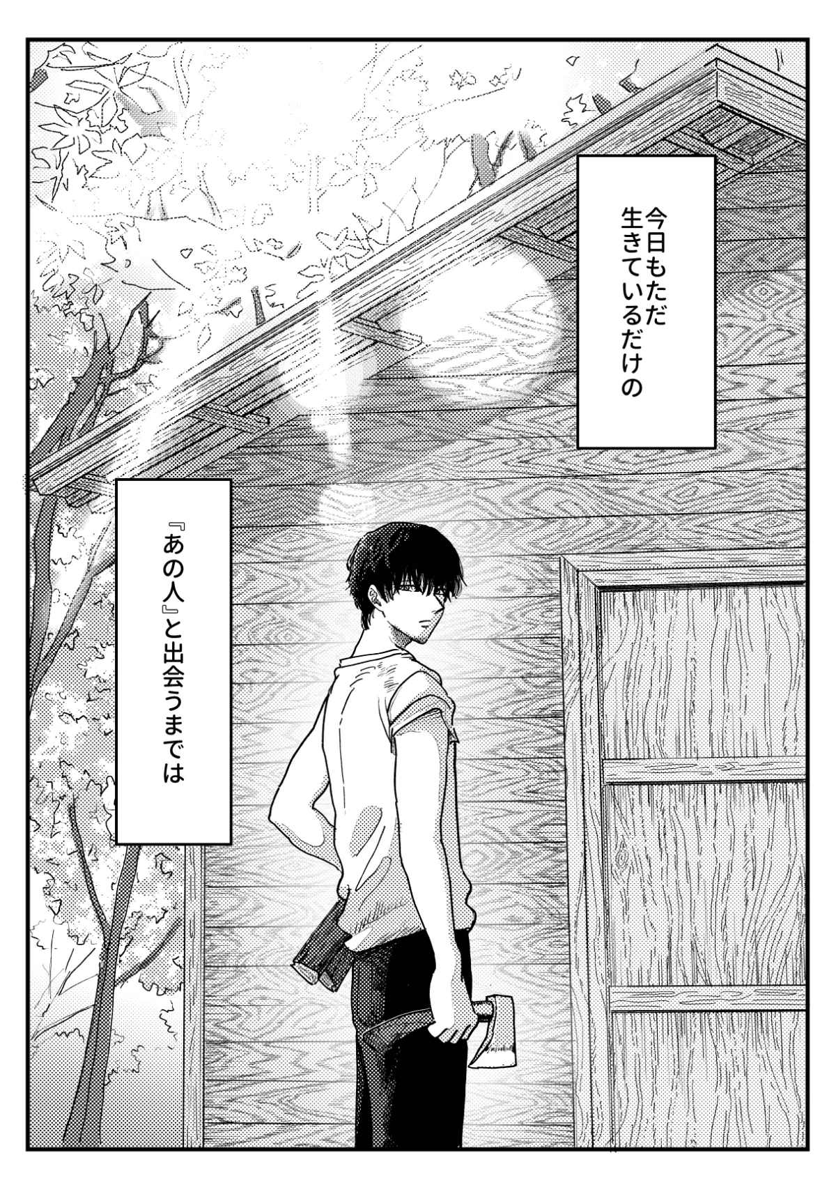 野生の男と孤独な花嫁2