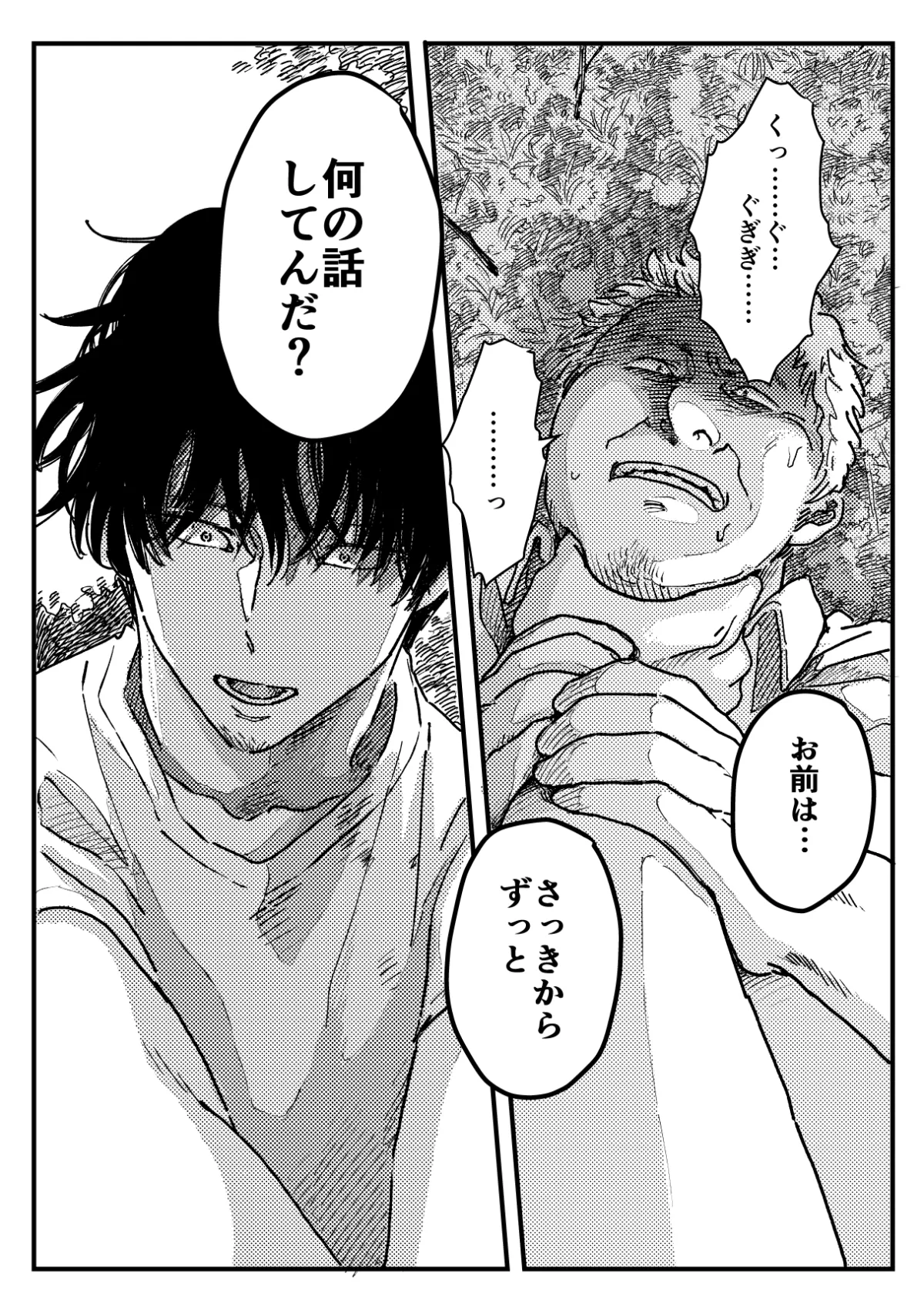 野生の男と孤独な花嫁2