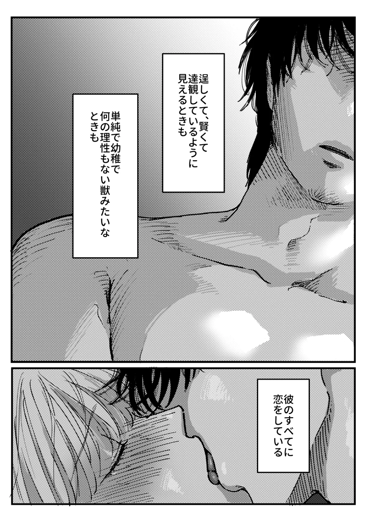 野生の男と孤独な花嫁2