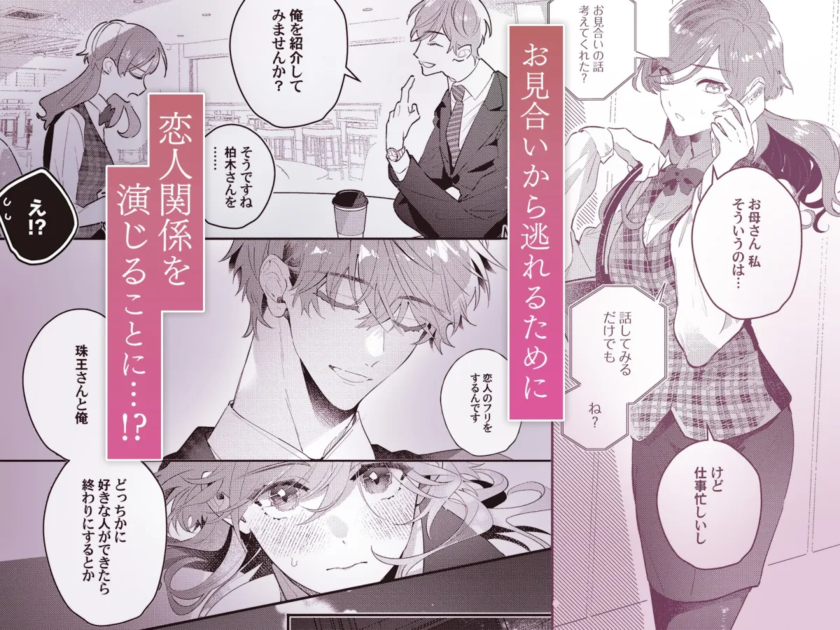 俺に乱されて、先輩。 年下初カレとの“期間限定”偽恋カンケイ